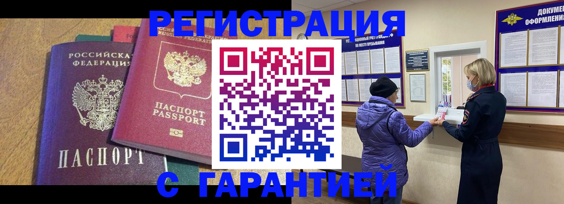 прописка регистрация в Сегеже