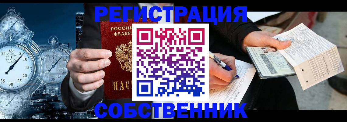 временная регистрация собственник в Сегеже
