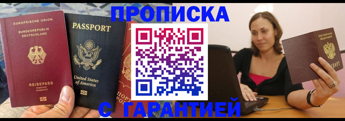 купить прописку в Сегеже