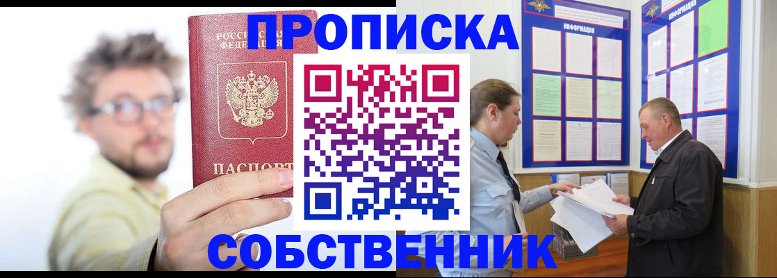 прописка от собственника в Сегеже